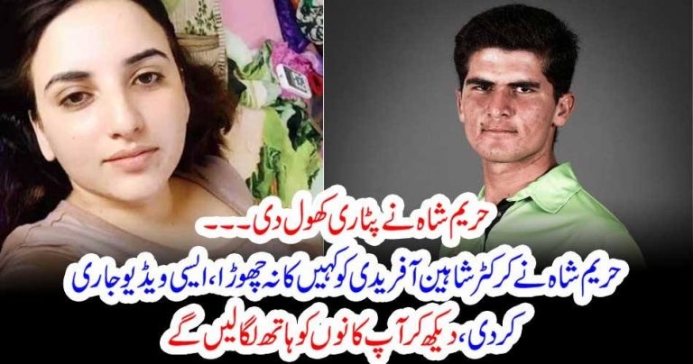 shaheen shah afridi, video, with, hareem shah, hits, the, charts, now