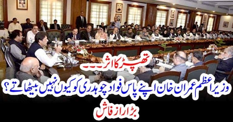 slap, of, fawad, ch, to, mubashar luqman, now, imran khan, did, not, allow, him, to, sit, near, him