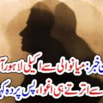 BAD, NEWS, MIANWALI, TO, LAHORE, ALONE, GIRL, TRAVLEED, AND, FACED, WORST, SITUATION