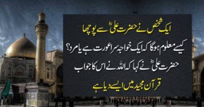 HAZRAT ALI A.S, TOLD, HOW, TO, DIFFERNTIATE, BETWEEN, TRANSGENDER, IS, A, FEMALE, OR, MALE