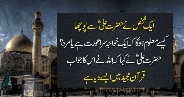 HAZRAT ALI A.S, TOLD, HOW, TO, DIFFERNTIATE, BETWEEN, TRANSGENDER, IS, A, FEMALE, OR, MALE