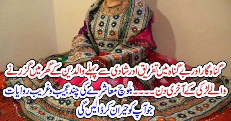 BALOCH, SOCIETY, CLAIMS, STARNGE, THINGS, DIFFERENCES, BETWEEN, GOOD, AND, BAD, DEEDS, FOR, BALOCH, GIRLS