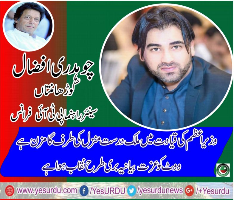 CH AFZAL GOORHA MANTA, BACKS, THE, GOVT, FACING, controversies