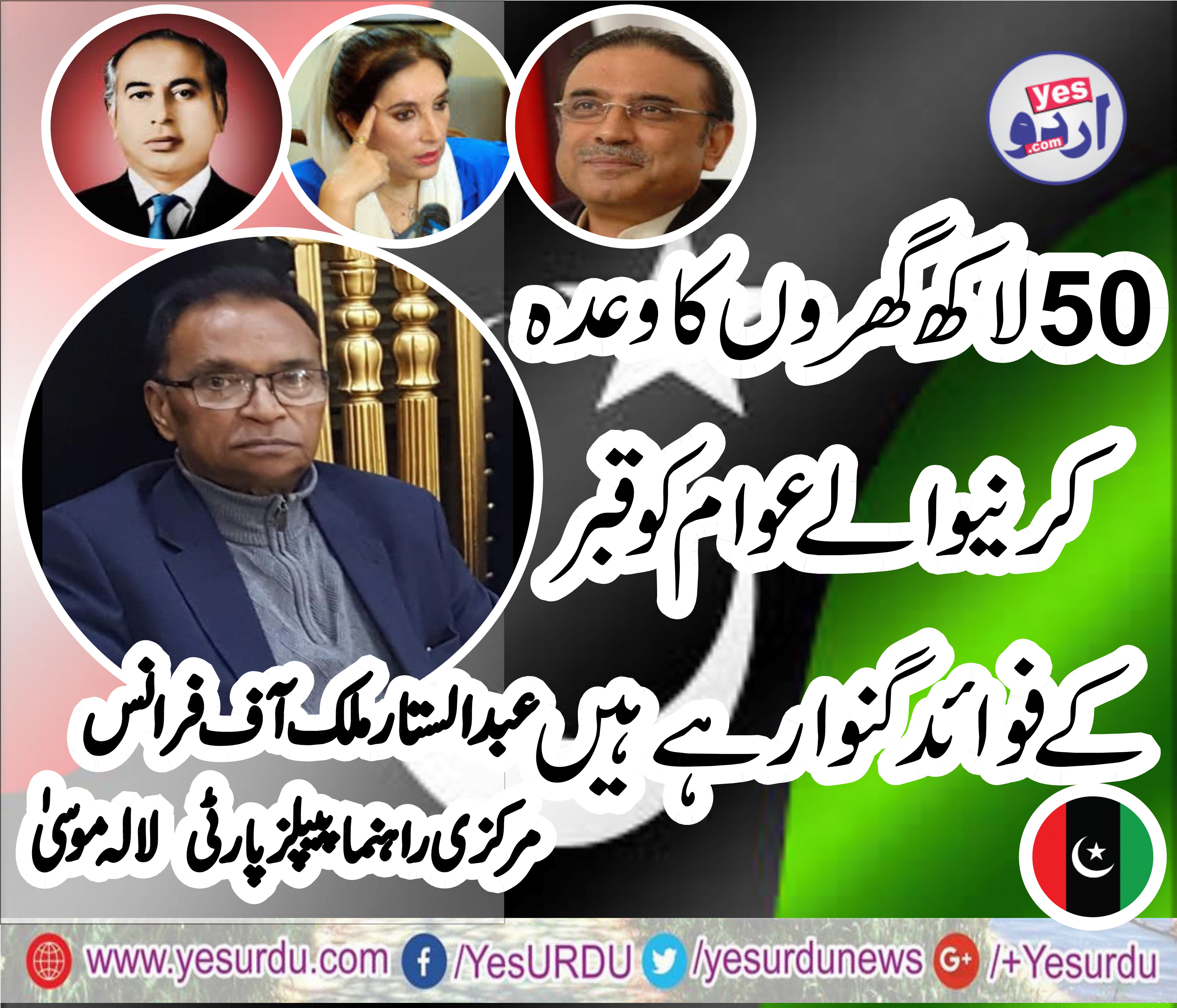 ABDUL SATTAR MALIK, SENIOR, LEADER, PPP, LALAMUSA, HAILS, GOVT, DECISION, AND, PRIME MINISTER, COMMENTS, ABOUT, GRAVES