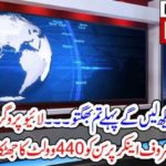 ANCHOR PERSON, KASHIF ABBASI, WILL, FACE, BAN, FOR, 60, DAYS, BECAUSE, OF, WAVING,ARMY, SHOES, IN, HIS, SHOW