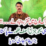 DG ISPR, ASIF GHAFOOR, CHAGNED, AS, DG, ISPR, AND, NEW, IFTIKHAR BABAR, EMBRACED, THE, DESIGNATION