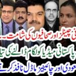 NEWS, SYSTE, INTRODUCED, TO, TACKLE, ANCHORS, AND, JOURNALISTS, CHINESE, AND, SAUDI ARABIAN, SYSTEM, TO, BE, INTRODUCED, IN, PAKISTAN