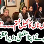 PLAY, OF, YES, OR, NOW, ENDED, NOW, KHALID MAQBOOK SIDDIQUI, SENT, HIS, RESIGNATION, TO, PRIME MINISTER