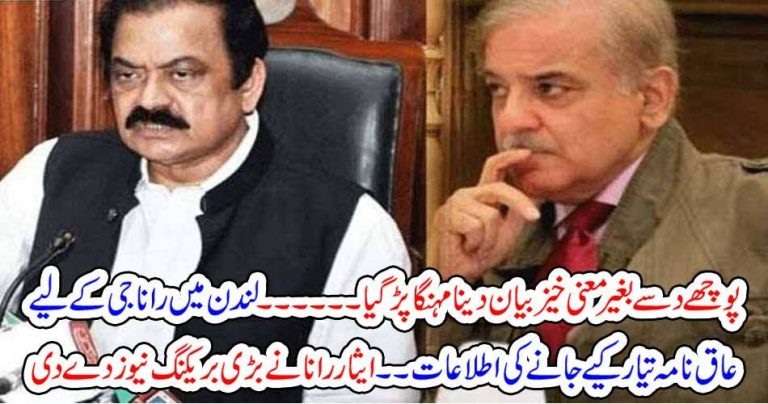 RANA SANAULLAH. WILL, GET, NOTICE, FROM, LONDON, PARTY