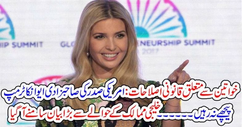 IVANKA TRUMP, VOWS, ABOUT, WOMEN, LEGISLATION, IN, SAUDI ARABIA