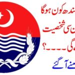 WHO, WILL, BE, THE, NEXT, IG, SINDH, GREAT, NEWS, THIS, HOUR