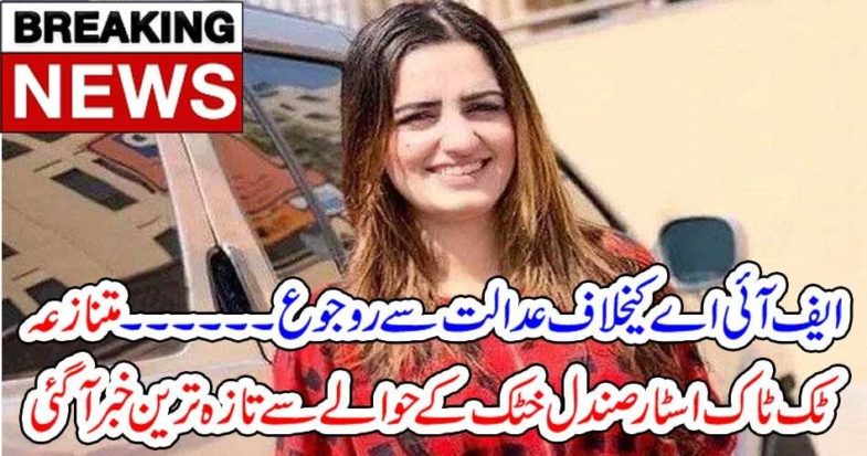 SANDAL KHATTAK, TICK TOCK, STAR, APPRAOCHED, COURT, AGAINST, FIA