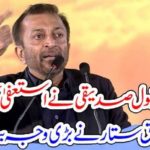 WHY, KHALID MAQBOOL SIDDIQUI, RESIGNED, FAROOQ SATTAR, TOLD, THE, REALITY