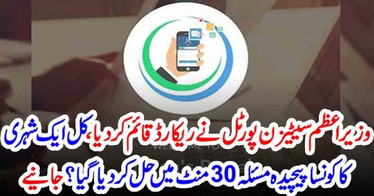 PRIME MINISTER, CITIZEN, PORTAL, MAKES, NEW, RECORDS