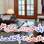 CHIEF MINISTER, USMAN BUZDAR, OPNED, THE, OFFICE,OF, COMPLAINTS, AGAINST, MINISTERS