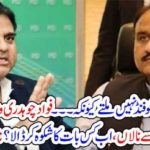 FAWAD CHAUDHRY, COMPLAINED, AGAINST, UNAVAILABILITY, OF, FUNDS, FROM, CHIEF MINISTER, PUNJAB, USMAN BUZDAR