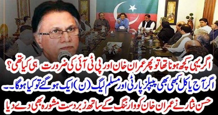 IF, THE, SAME, IS, BEING, HAPPNENING, BY, IMRAN KHAN, AFTER, SOMETIME, PPP, AND, PMLN, WILL, BE, UNITE, HASSAN NISAR COLUMN