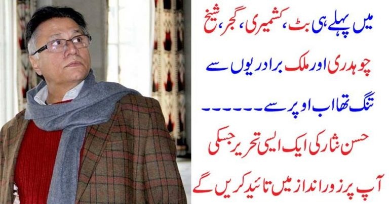 I, WAS, VERY MUCH, FED, UP, BECAUSE, OF, GUJAR, KASHMIRI, BUT, AND, OTHERS, BROTHERHOOD, BUT, NOW, HASSAN NISAR, COLUMNS