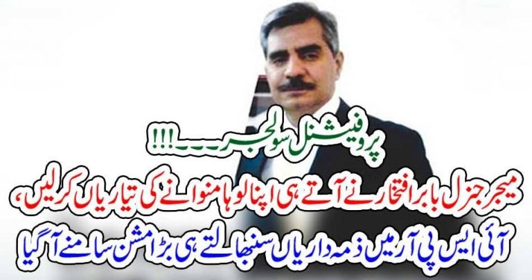 MAJ GEN, BABAR IFTIKHAR, IS, PROFESSIONAL, SOLDIER, NEW, DG ISPR, STARTED, WORK, ON, HIS, NEW, MISSION