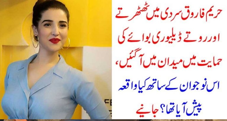 hareem, come, out, in, favor, of, delivery, boy, performing, duty, in, rain