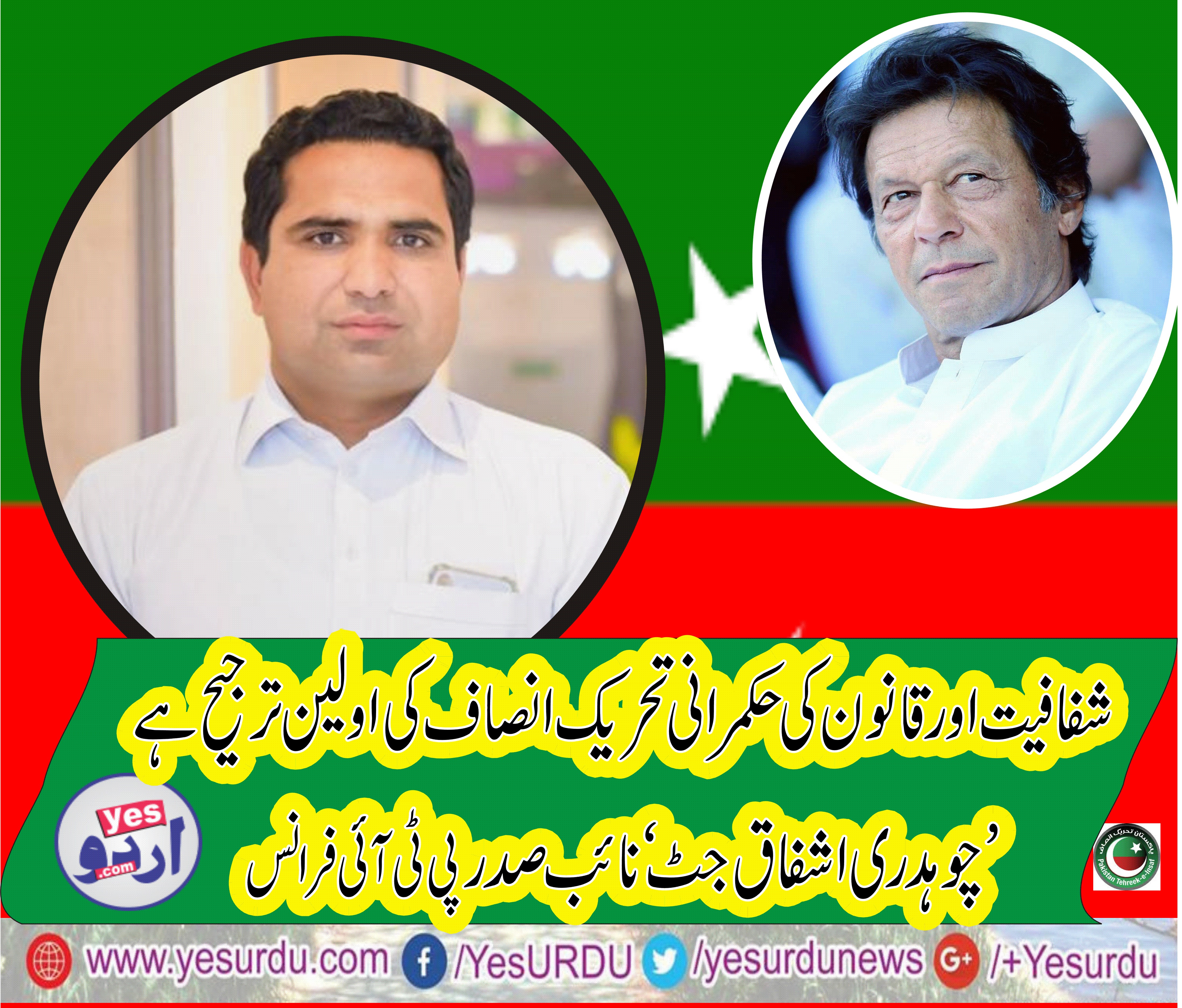 CH ASHFAQ JUTT, VICE, PRESIDENT, PTI, FRANCE