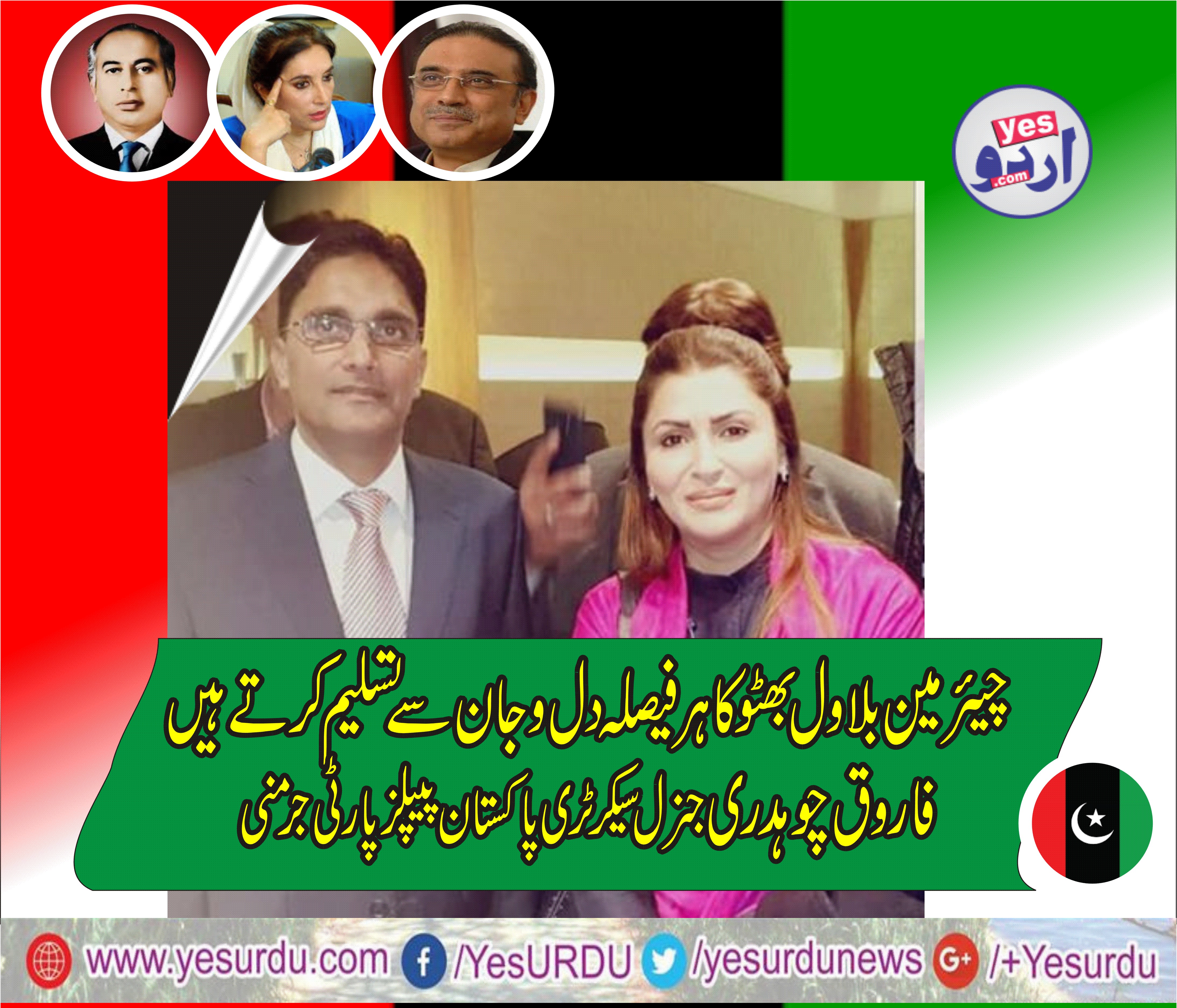 FAROOQ CH. GEN SECRETARY, PPP, GERMANY, backs, Bialwal Bhutto, stance, on, Army Act, decision