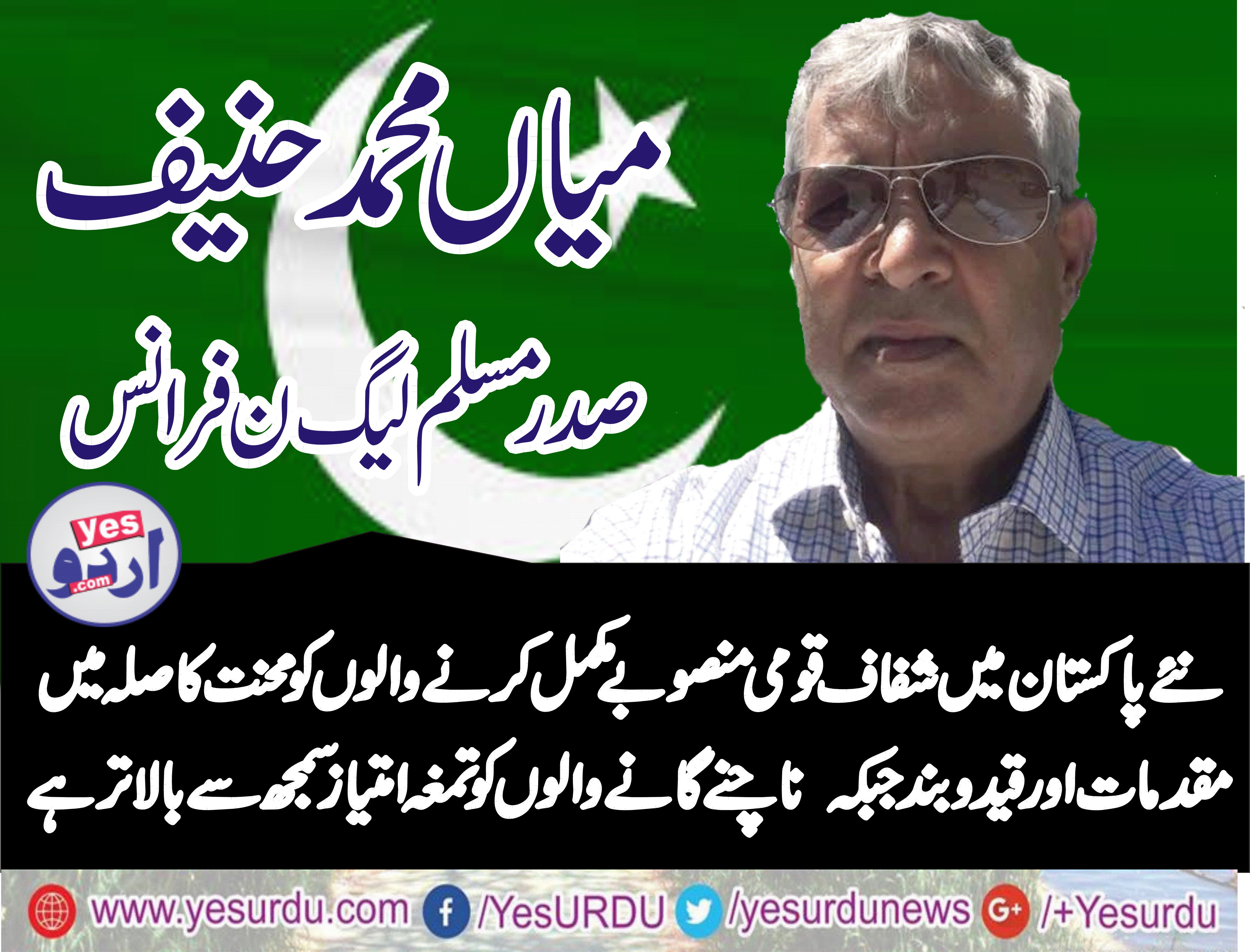 MIAN MUHAMMAD HANIF, PRESIDENT, PMLN, FRANCE