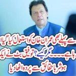 IMRAN KHAN, USED, BEFORE, BEING, PRIME MINISTER, AND, NOW, BEING, USED, ALSO