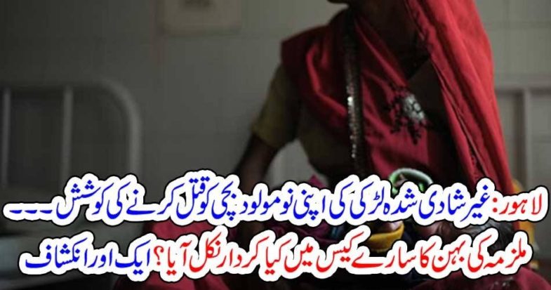 in, LAHORE, THE, CHILD, KILLING, GIRL, AND, HER, SISTER, BOTH, ARE, GUILTY