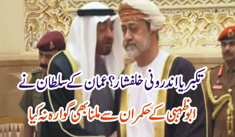 KING, OF, UMAN, DID, NOT, SHAKE, HAND, TO, PRINCE, OF, DUBAI