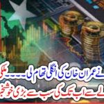 ALLAH, HELPS, IMRAN KHAN, BIGGEST, NEWS, OF, THE, HOUR