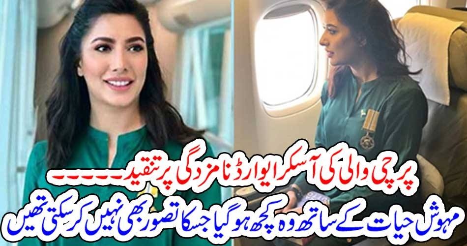 OSCAR, AWARD, NOMINEES, CONTROVERSY, HIGHLIGHTED, BY, MEHWISH HAYAT, AGAIN, IN, RUMORS,