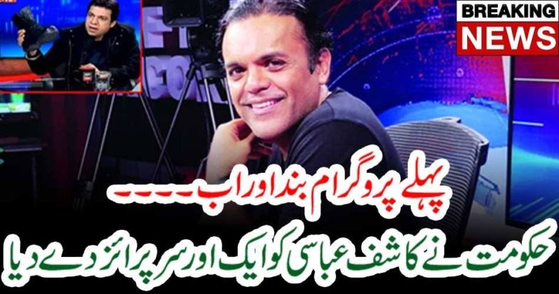 KASHIF ABBASI, FACING, ANOTHER, CONSEQUENCE, OF, SHOW, WAVING, IN, HIS, SHOW