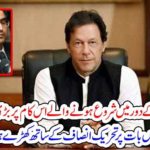 SHEHBAZ SHARREIF, BACKS, PTI, GOVERNMENT, ON, SOME, ISSUES