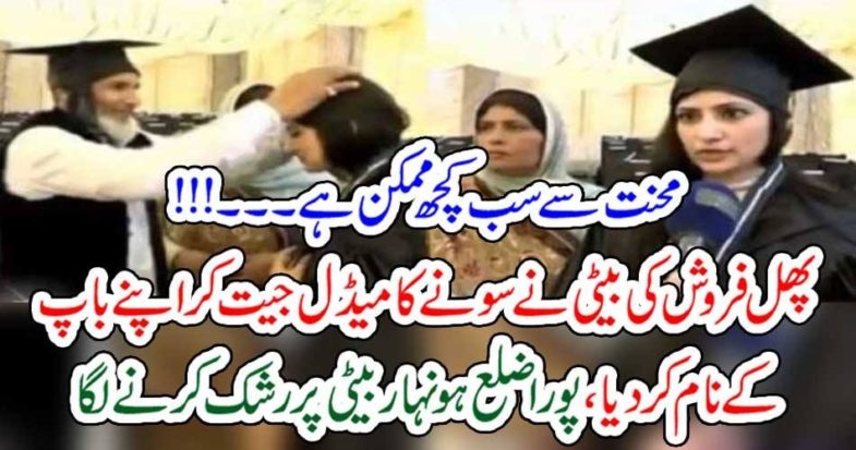 HARD, WORK, CAN, EARN, EVERYTHING, DAUGHTER, OF, FRUIT, VENDOR, GOT, GOLD, MEDAL