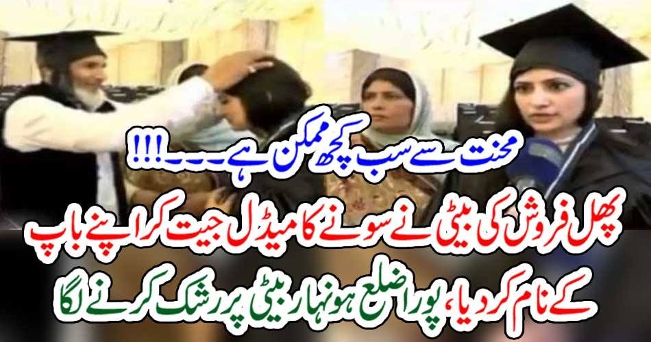 HARD, WORK, CAN, EARN, EVERYTHING, DAUGHTER, OF, FRUIT, VENDOR, GOT, GOLD, MEDAL
