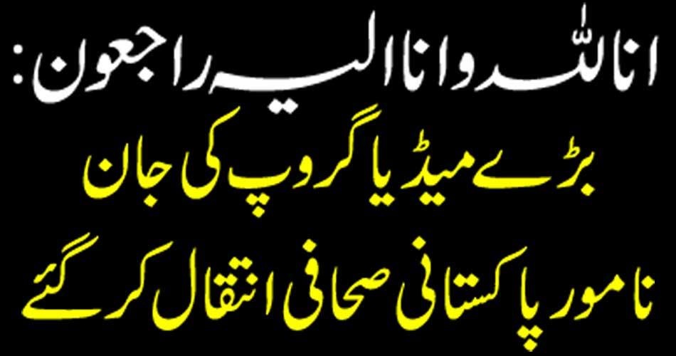 RAJA QAISER, SENIOR, JOURNALIST, DAILY, PAKISTAN, DIED, TODAY