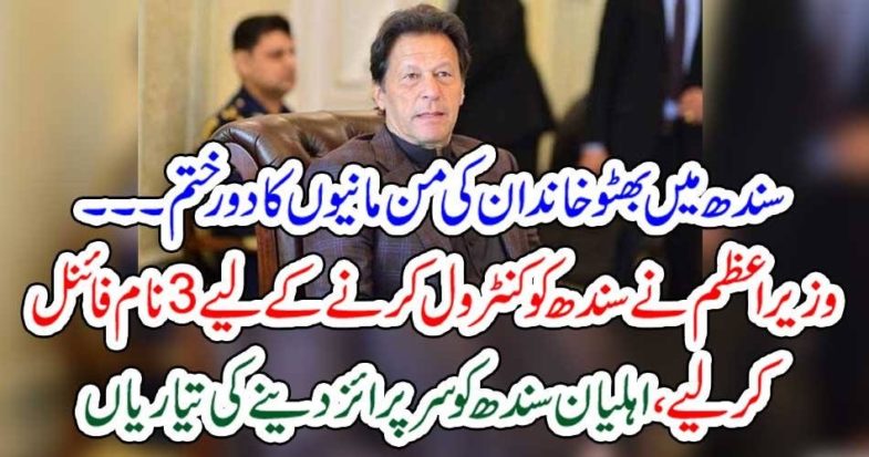 PRIME MINISTER, OF, PAKISTAN, IMRAN KHAN, FINALIZED, 3, NAMES, FOR, SINDH