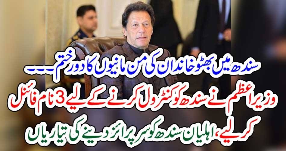 PRIME MINISTER, OF, PAKISTAN, IMRAN KHAN, FINALIZED, 3, NAMES, FOR, SINDH
