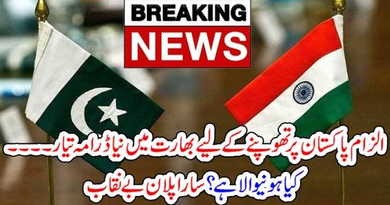 INDIA, PLAYED, ANOTHER, TRICK, TO, DRAG, PAKISTAN, IN