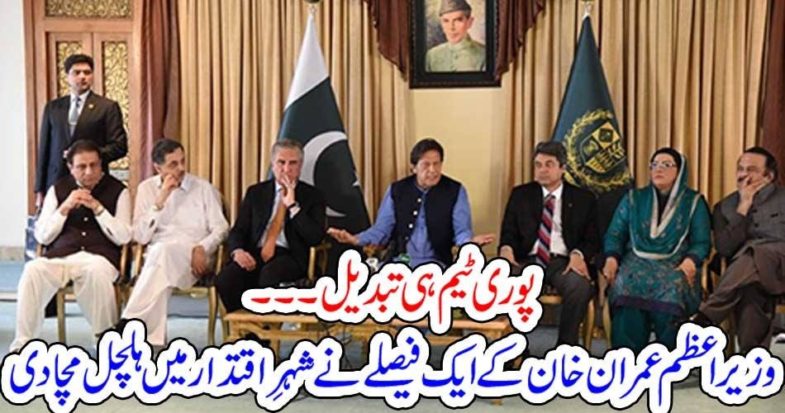 PRIME MINISTER, IMRAN KHAN, CHANGED, HIS, WHOLE, TEAM, TODAY