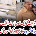 HEART, ATTACK, TO, MIAN NAWAZ SHAREIF, IN, LONDON