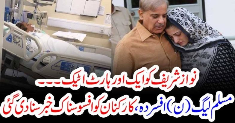 HEART, ATTACK, TO, MIAN NAWAZ SHAREIF, IN, LONDON