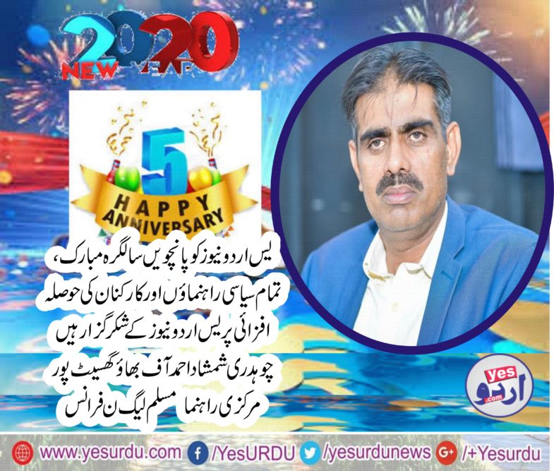 CH SHAMSHAD AHMED, OF BHAOO GHASEET PUR, SENIOR, LEADER, PMLN, FRANCE, GREETED, YES URDU, NEWS, ON, ITS, GREAT, ACHIEVEMENTS, AND, 5TH, ANNIVERSARY