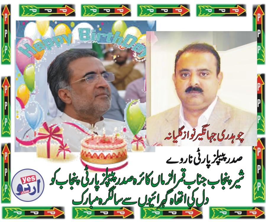 ch Jehangir Nawaz, President, PPP, Norway, GREETED, QAMAR UZ ZAMAN KAIRA, AT, HIS, 62, BIRTHDAY
