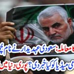 GEN SULAIMANI, ATTACK, AND, MARTYREDOM, AMERICAN, SENATOR, BREAK, THE, NEWS