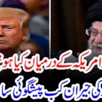 WHAT, IS, GOING, TO, HAPPEN, BETWEEN, USA, AND, IRAN, HASSAN NISAR, PRIDICTED, THE, MOST