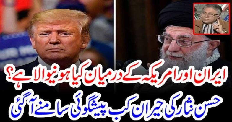 WHAT, IS, GOING, TO, HAPPEN, BETWEEN, USA, AND, IRAN, HASSAN NISAR, PRIDICTED, THE, MOST