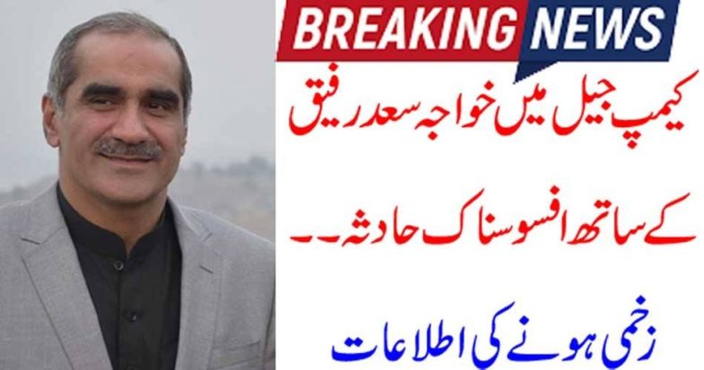 KHAWAJA SAAD RAFIQUE, GOT, AN, ACCIDENT, IN, CAMP, JAIL, LAHORE