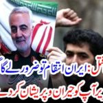 MARTYRDOM, OF, GEN SULAIMANI, IRAN, WILL, TAKE, THE, REVENGE, A, MOVE, THAT, WILL, LET, YOU, WORRY
